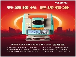 升級換代，延續精準，瑞得RTS-832系列U盤全站儀，全新上市，數據傳輸便捷、一鍵快速測量、操作簡便，助力您高效工作，歡迎咨詢與體驗！